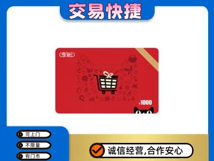 海口购物卡回收享淘卡.jpg
