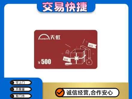 海口购物卡回收天虹卡.jpg