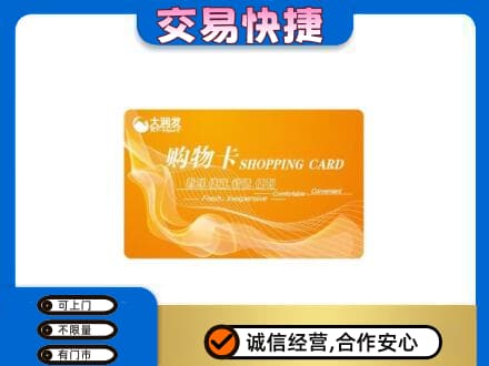 海口购物卡回收大润发卡.jpg