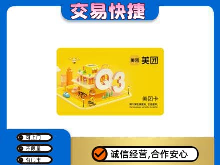 海口购物卡回收美团卡.jpg