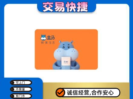海口购物卡回收盒马生鲜卡.jpg