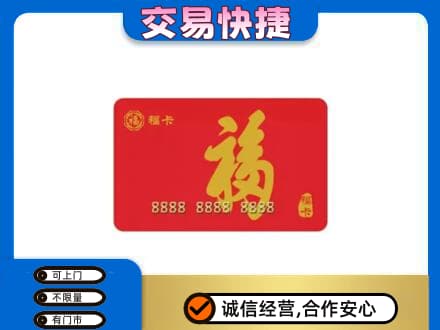 海口购物卡回收福卡.jpg