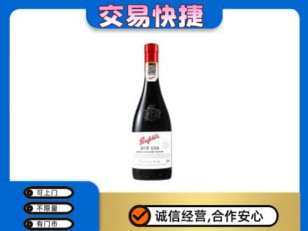 海口洋酒回收奔富红酒.jpg